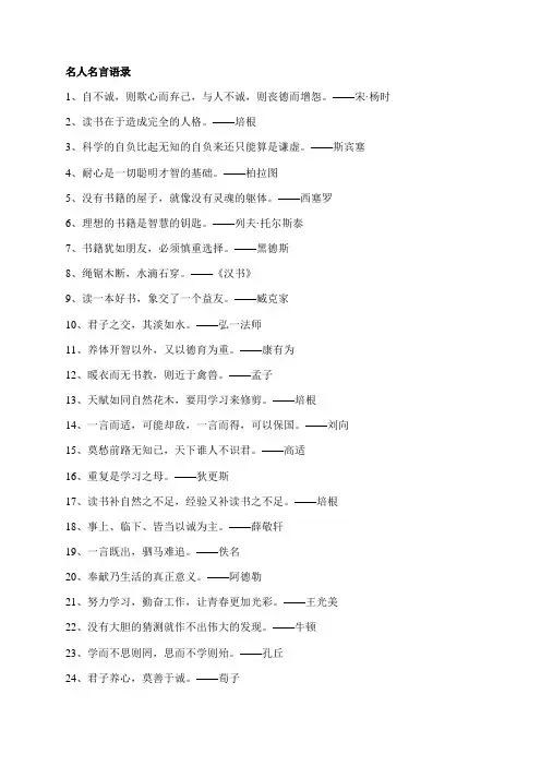 适合小学生摘抄的名人名言170句