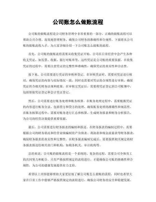公司账怎么做账流程