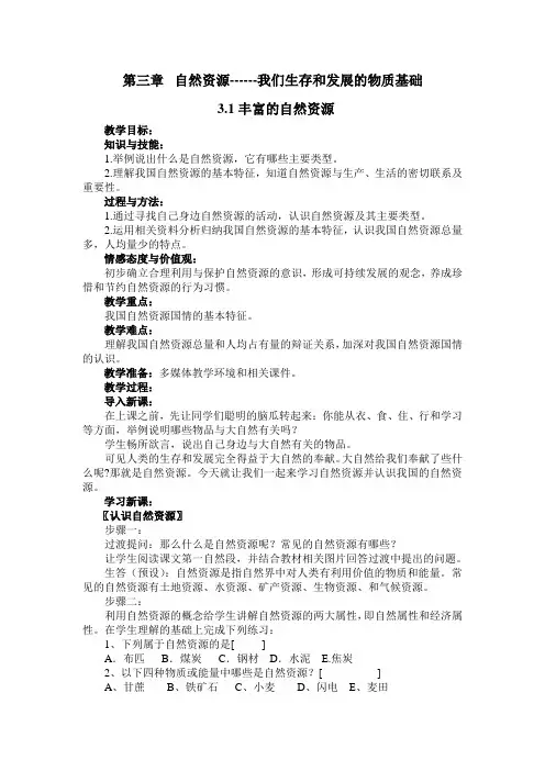 八年级地理上册教案-3.1 丰富的自然资源-晋教版