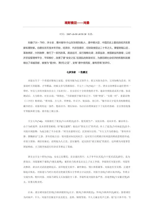 理财能臣