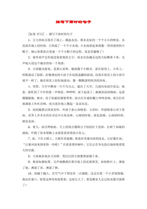 描写下雨时的句子 2