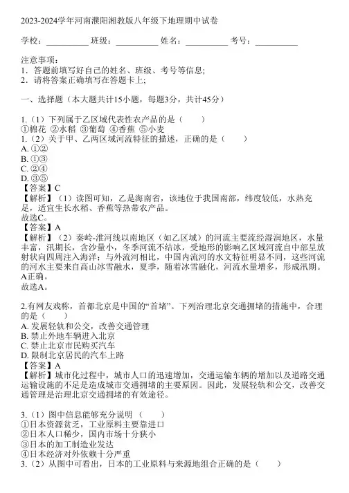 2023-2024学年河南濮阳湘教版八年级下地理期中试卷(真题及答案)
