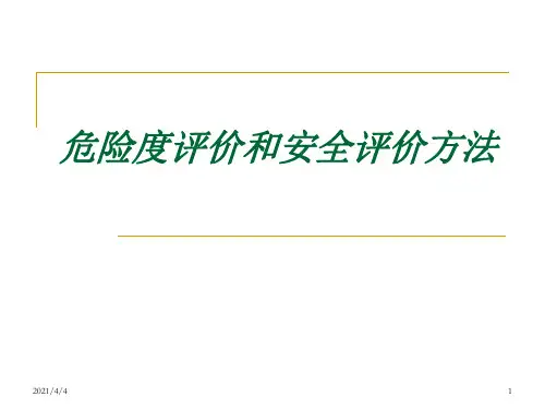食品毒理学第十一章--教学课件