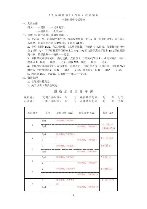 水准仪操作考试整理