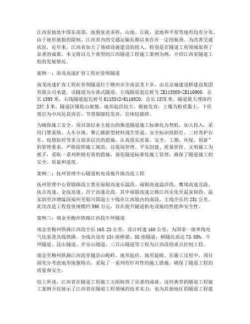 江西隧洞工程施工案例