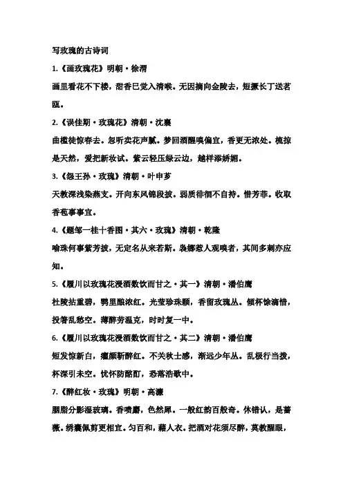 写玫瑰的古诗词