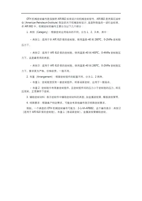 oth 机械密封 编号
