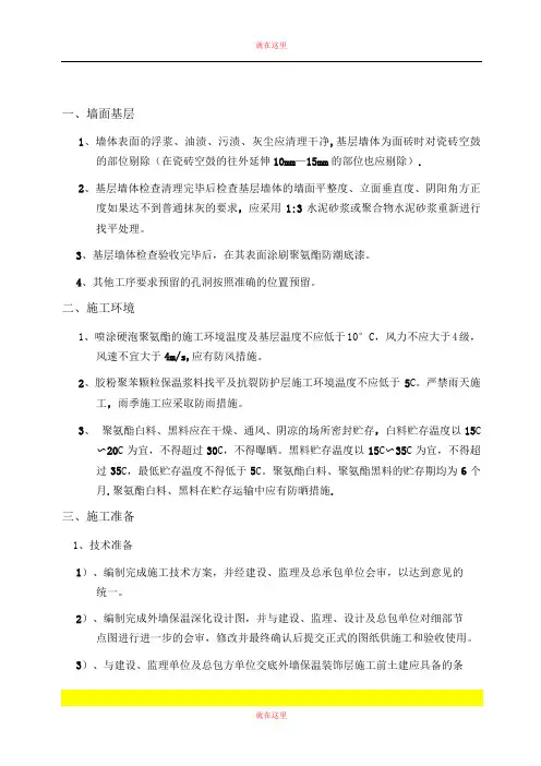 聚氨酯喷涂施工方案