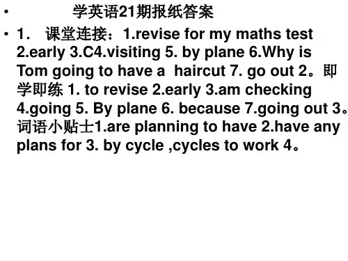 学英语21期报纸课件