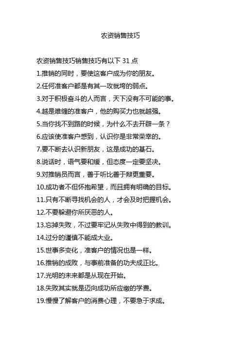 农资销售技巧