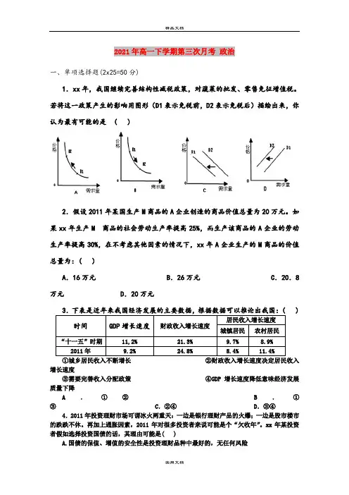 2021年高一下学期第三次月考 政治