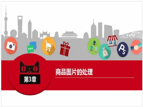 淘宝天猫网店美工 商品图片处理(48页)