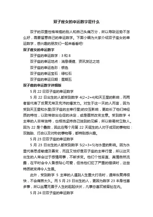 双子座女的幸运数字是什么