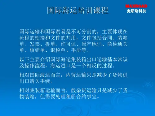 海运出口培训课程