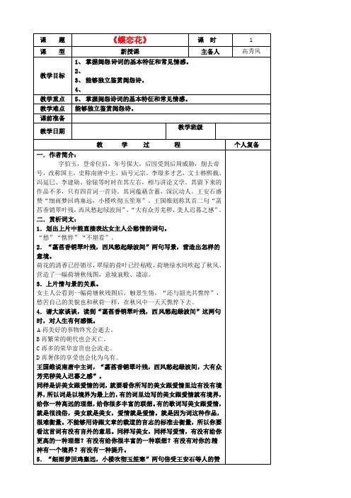 高二语文A部《闺怨诗》教案