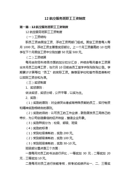 12航空服务班职工工资制度