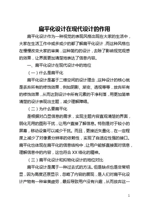 扁平化设计在现代设计的作用(全文)