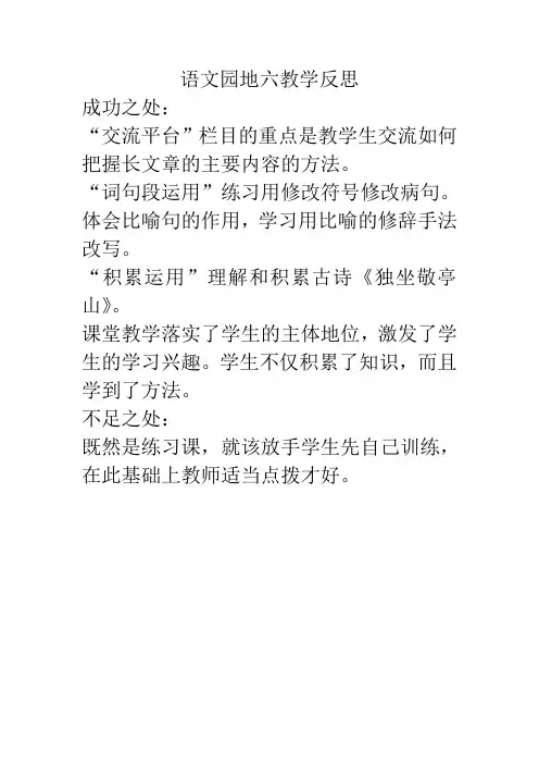 部编版四年级语文下册语文园地六教学反思