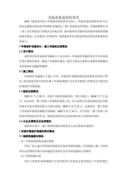 其他需要说明的事项