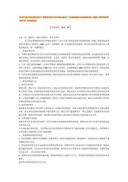 宝鸡市城乡建设规划局关于贯彻陕西省《房屋建筑和市政基础设施工程施工招标投标管理办法》的实施意见 