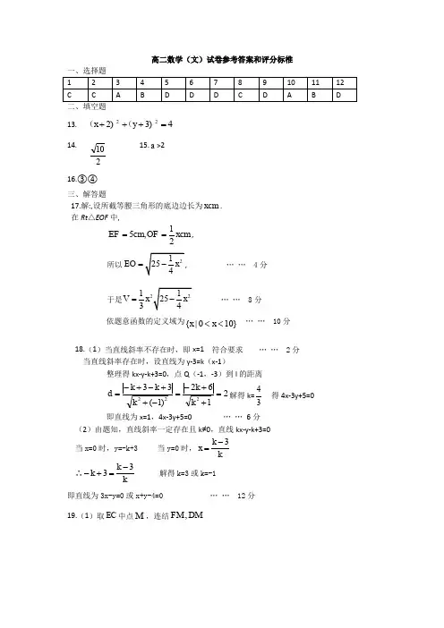 2019-2020宿州十三校第一学期期中考试高二数学(文)参考答案和评分标椎