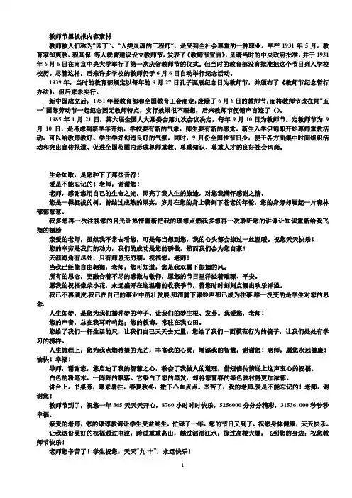 教师节黑板报素材大全