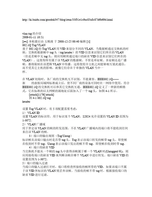vlan tag介绍
