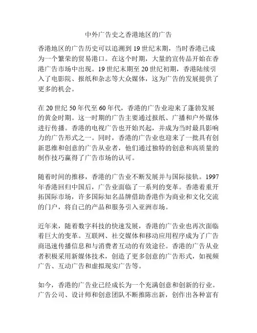 中外广告史之香港地区的广告