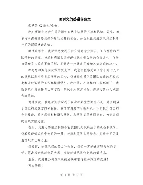 面试完的感谢信范文