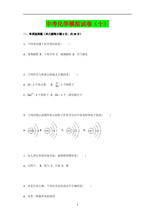 南通市2019届中考化学模拟试题(1)(含解析) (4)