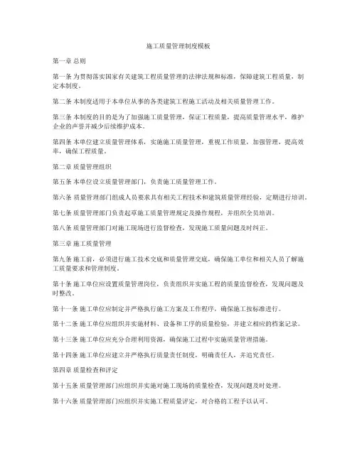 施工质量管理制度模板