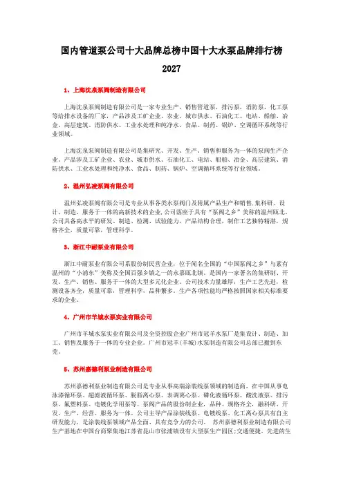 国内管道泵公司十大品牌总榜中国十大水泵品牌排行榜2027
