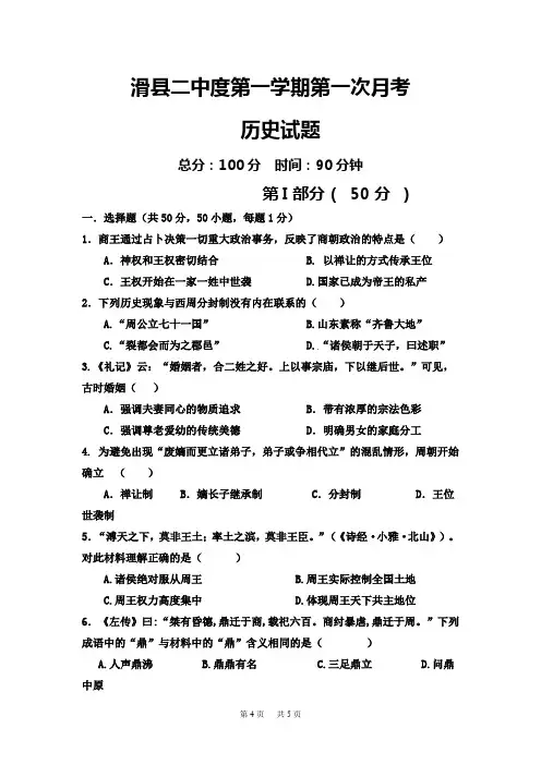 高一10月月考历史试题 Word版含答案