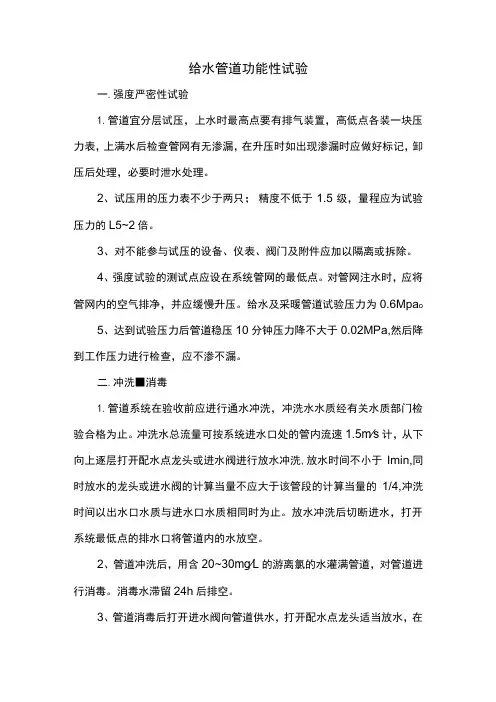 给水管道功能性试验
