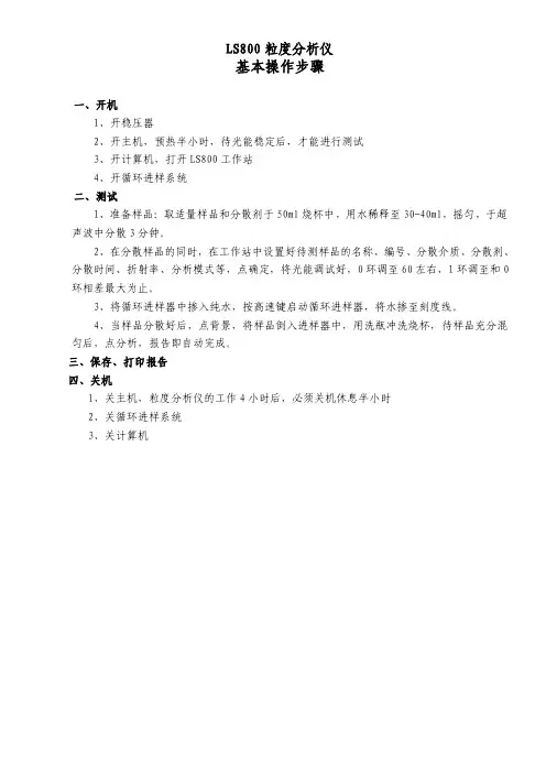 粒度分析仪基本操作步骤