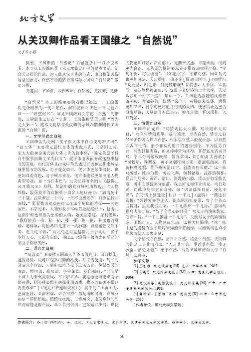 从关汉卿作品看王国维之“自然说”