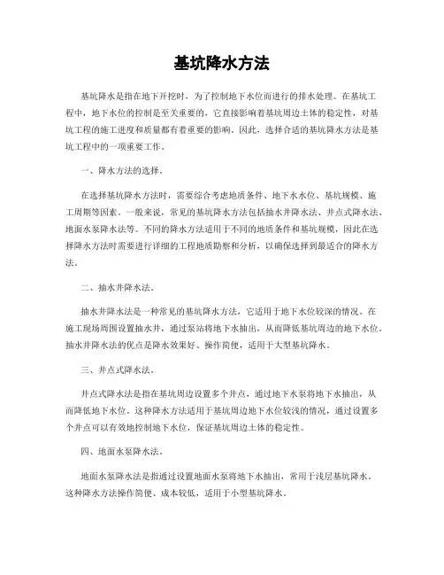 基坑降水方法