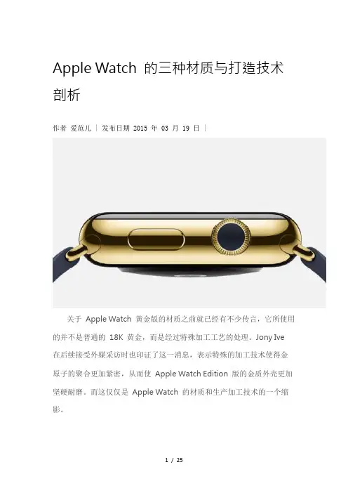AppleWatch的三种材质与打造技术剖析