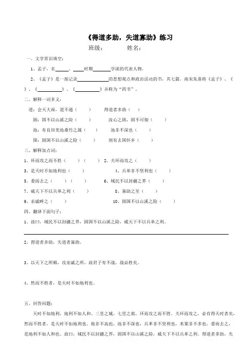 《得道多助失道寡助》练习(可打印修改)