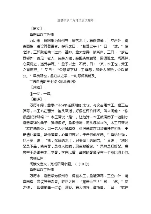 詹懋举以工为师文言文翻译