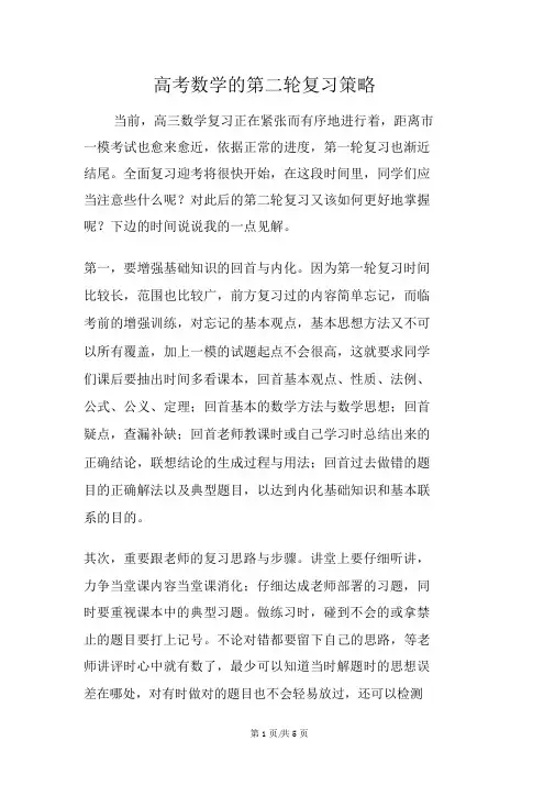 高考数学的第二轮复习策略