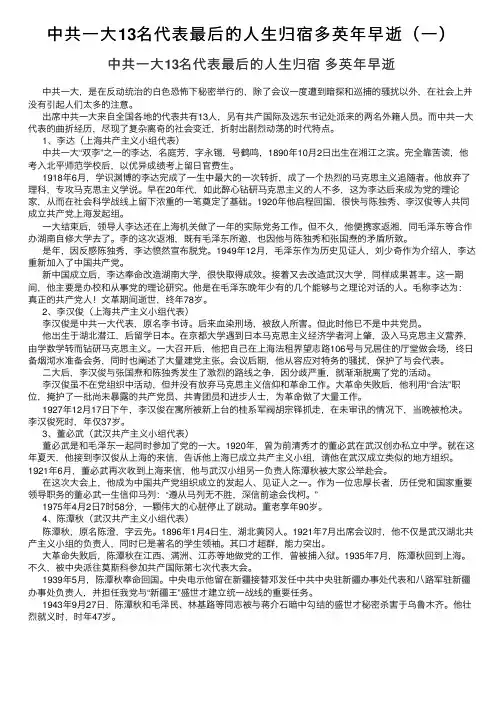 中共一大13名代表最后的人生归宿多英年早逝（一）
