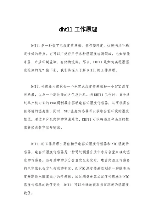 dht11工作原理