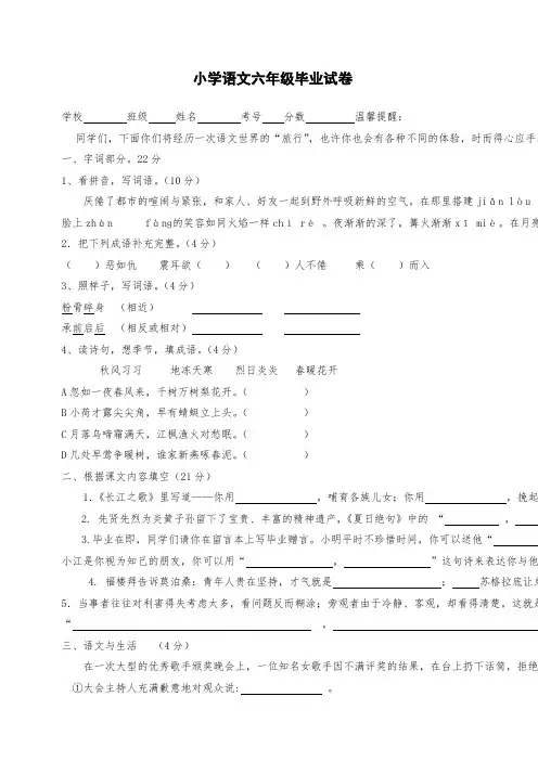 苏教版语文六年级下册小升初毕业模拟卷word版4