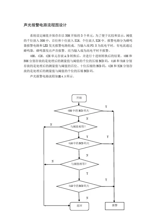 声光报警电路流程图设计