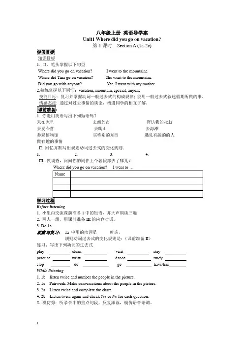 人教版八年级英语上册Unit1 导学案