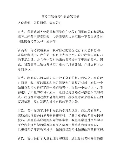 高考二轮备考报告会发言稿