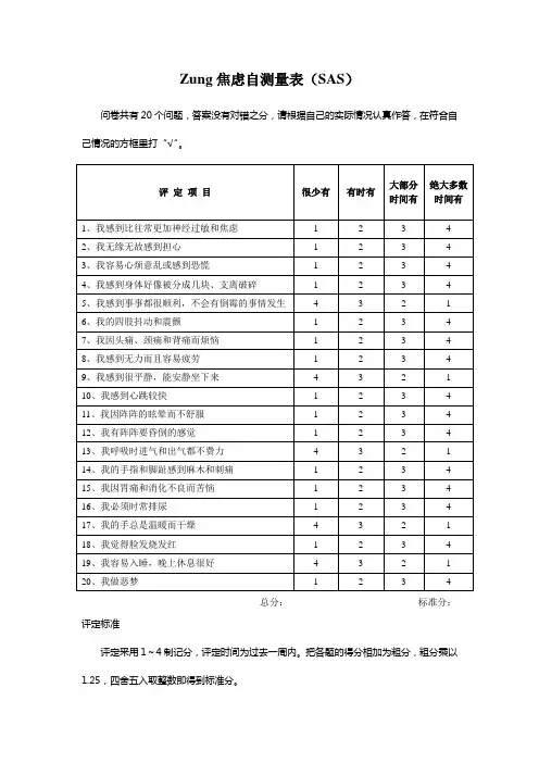 焦虑自评量表(SAS)