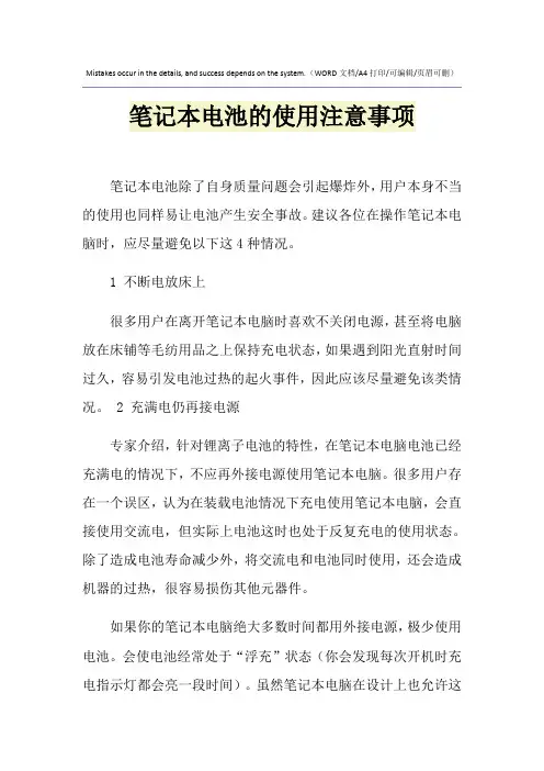 2021年笔记本电池的使用注意事项