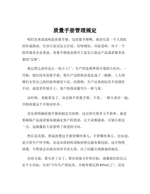 质量手册管理规定